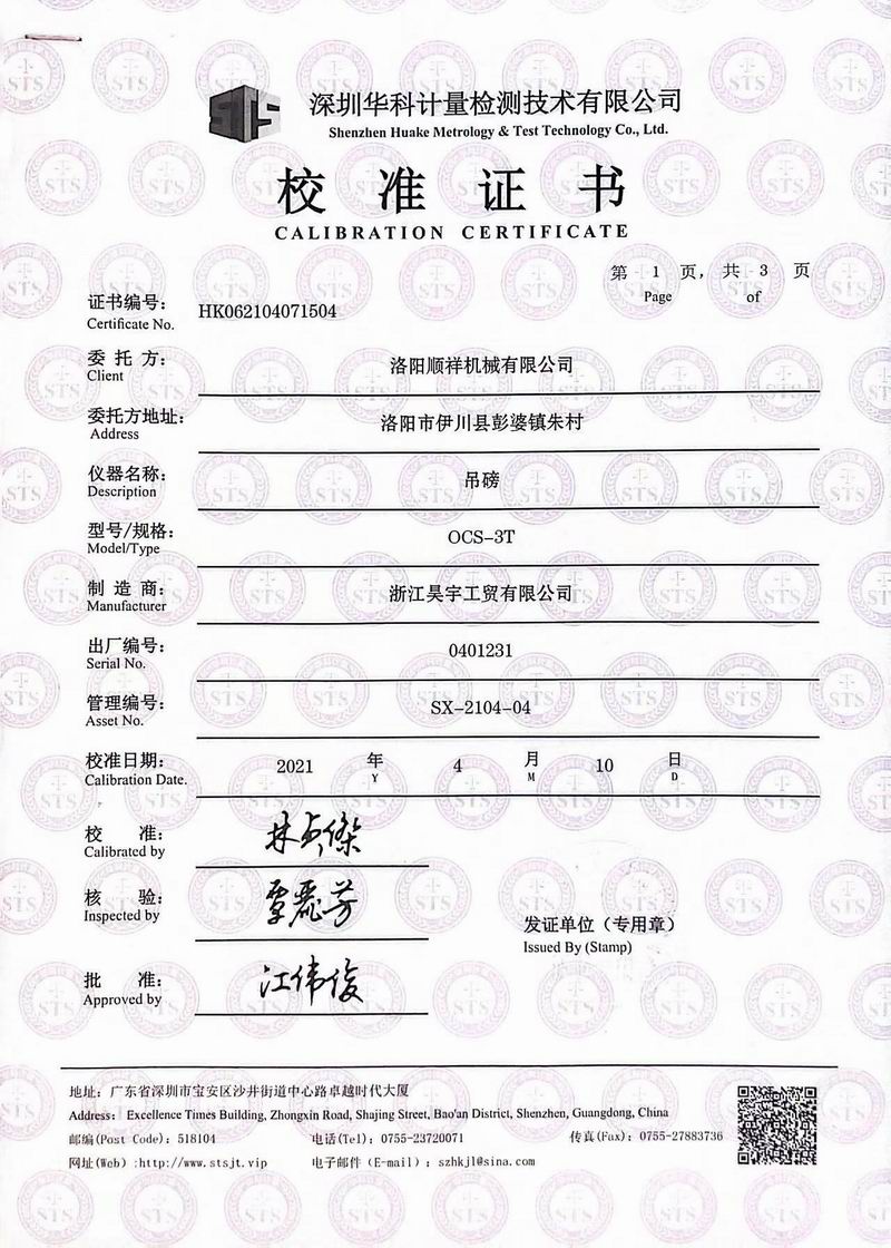 校驗(yàn)證書(shū)